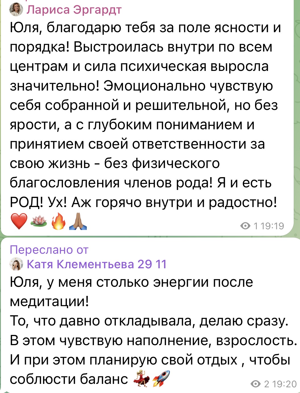 Отзыв — Лариса Эргардт