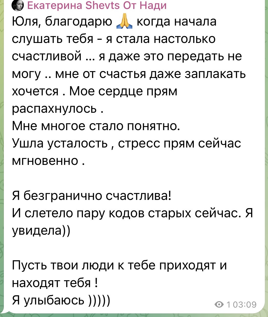Отзыв — Екатерина Shevts